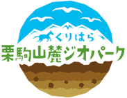 栗駒山麓ジオパーク