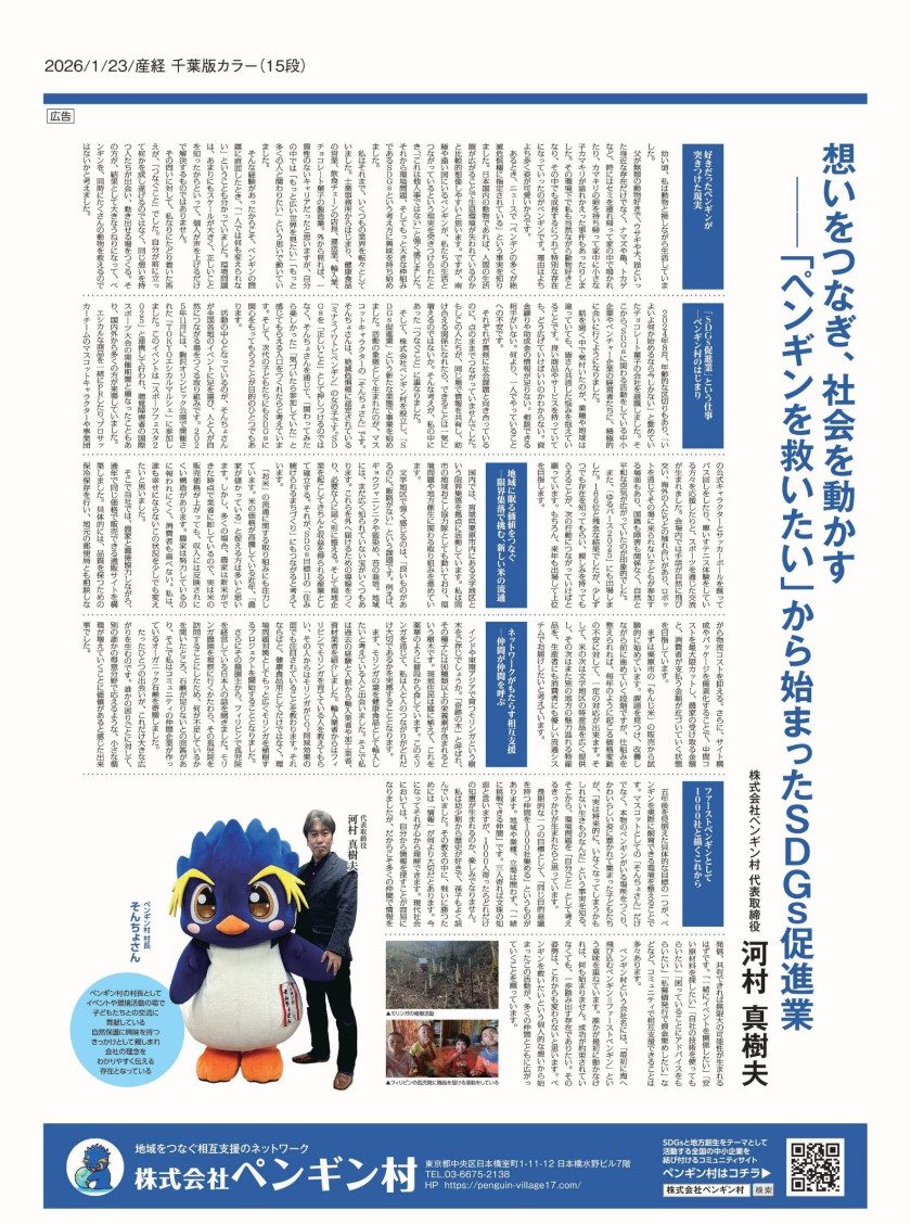 そんちょさんを呼びませんか？ | ペンギン村