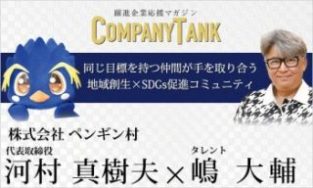 カンパニータンク