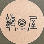 鍵屋栗駒山カフェ
