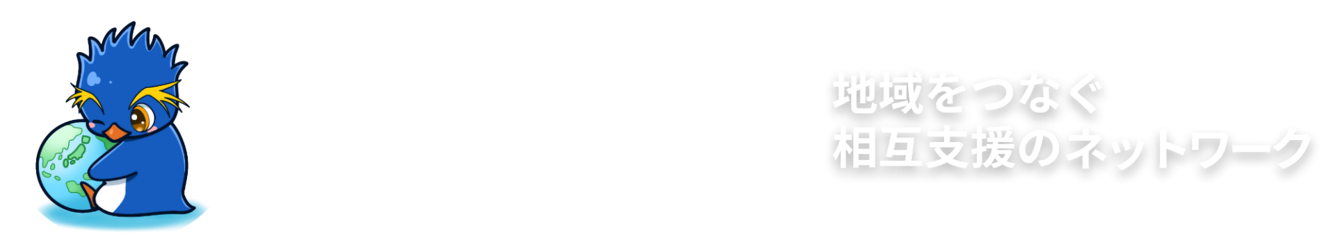 ペンギン村